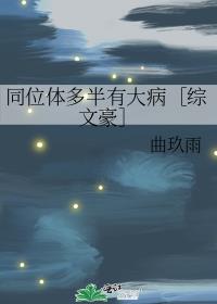 ͬλ�����д󲡣����ĺ���