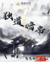 独道暗帝
