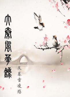 ���ط绪¼