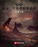领主:我有一个英雄联盟系统