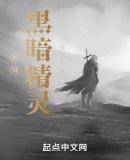 战锤:黑暗精灵