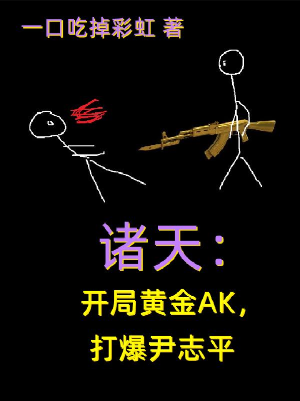 ���죺���ֻƽ�AK������־ƽ