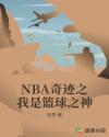 NBA�漣֮��������֮��