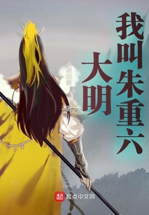 大明:我,朱元璋皇兄,大明卧龙
