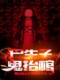 �ҳ������죬�ٹ�ҹ�У�ѩʬ����