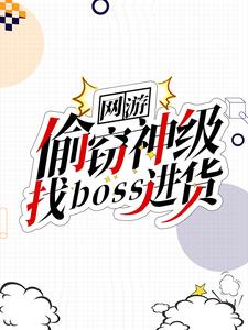 ���Σ�͵���񼶣���boss����