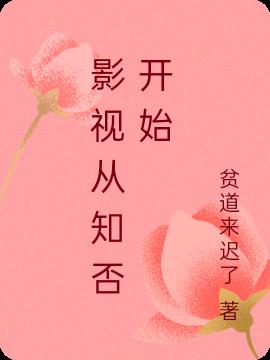 Ӱ�Ӵ�֪��ʼ