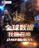 ȫ�����ݣ������ٻ�DNF������