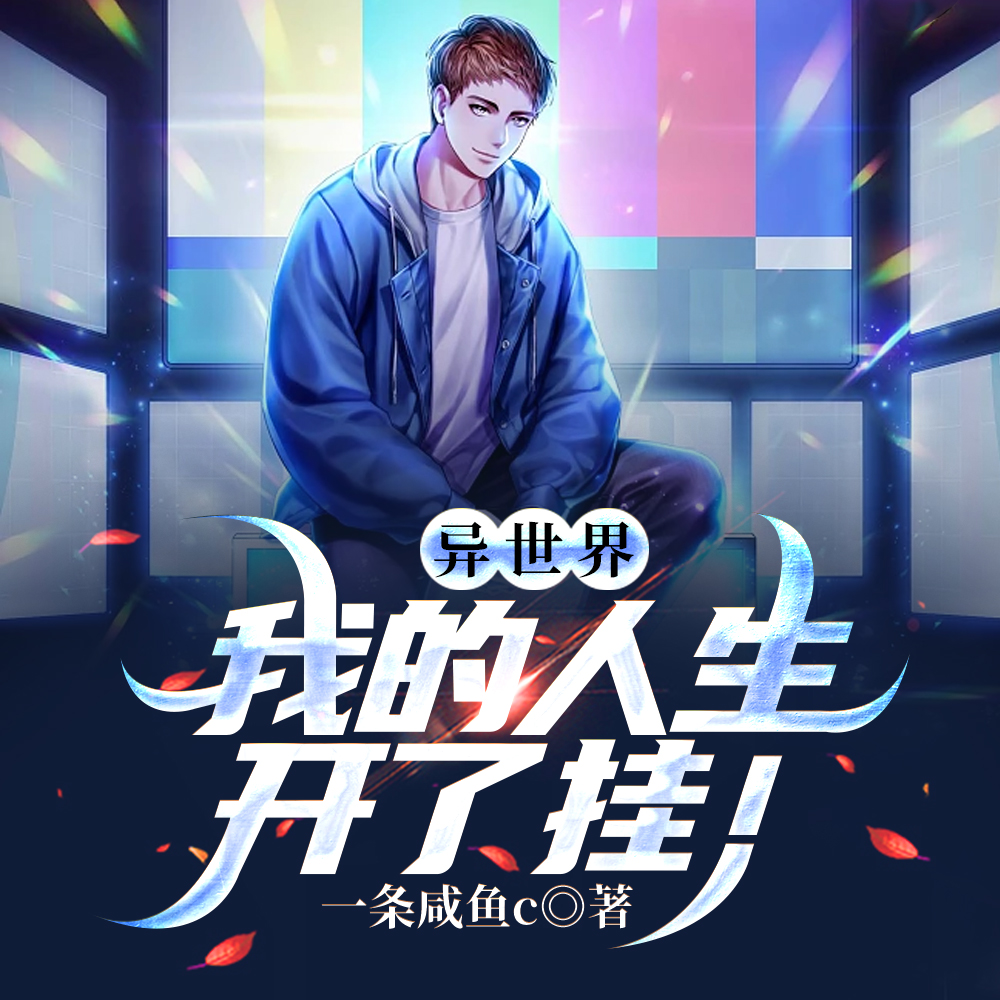 不是邪神吗?见我怎么降SAN值