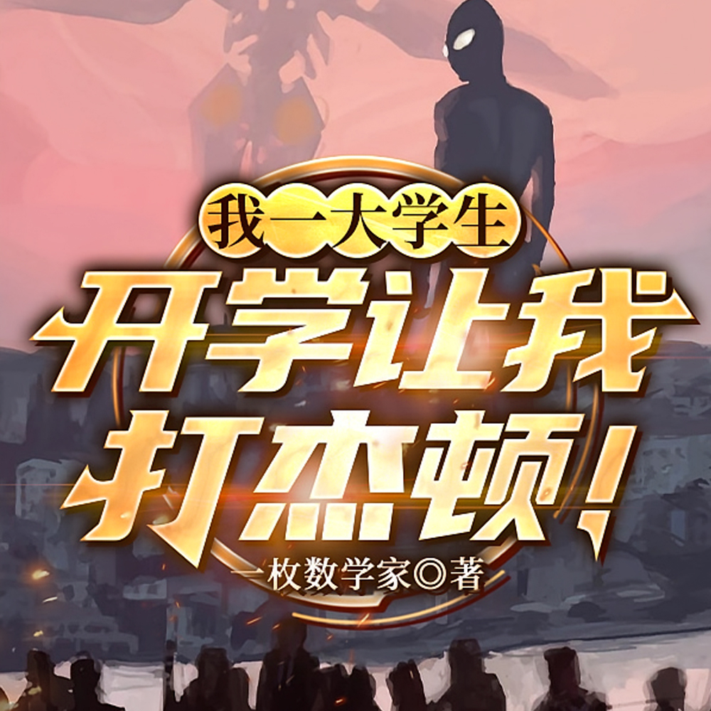 打破现实界限,成就奥特希望之光