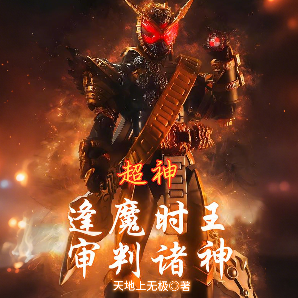 姐姐被害,化身逢魔血洗超神