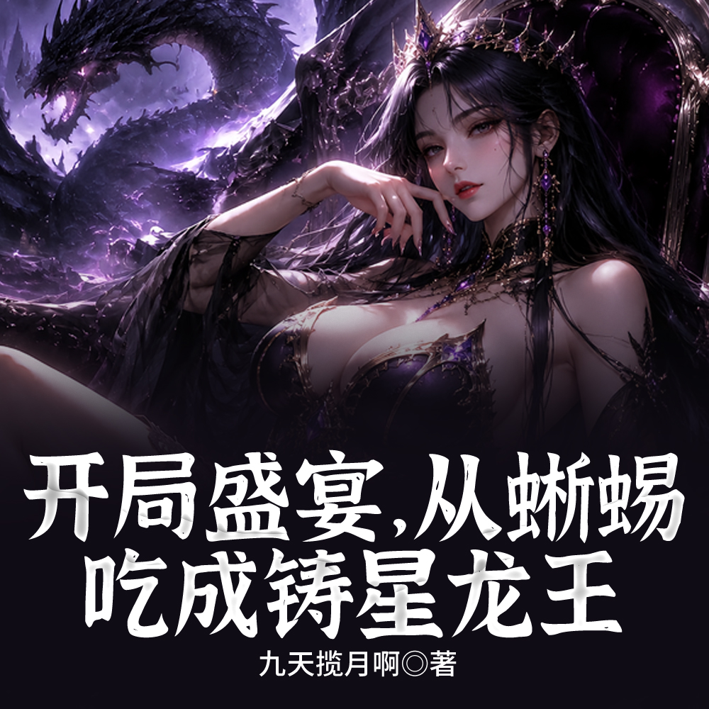 开局一杂兵,血量叠到葛立恒数