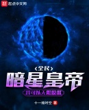LOL:暗星皇帝