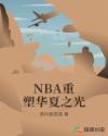 NBA���ܻ���֮��